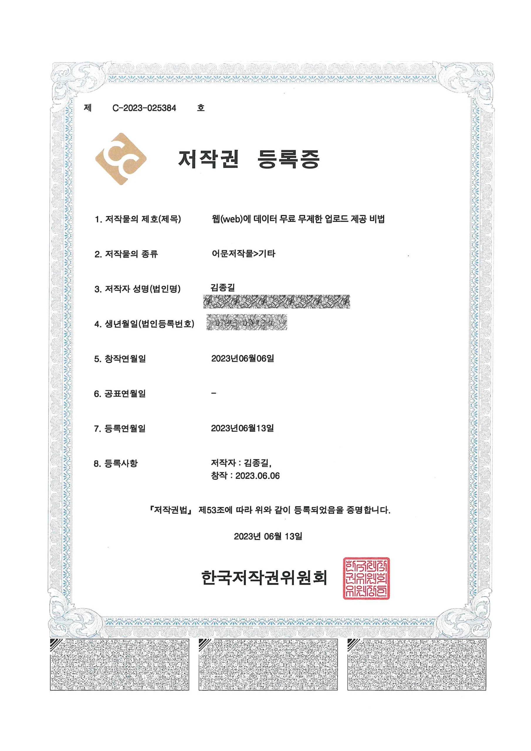 저작권(업로드용)